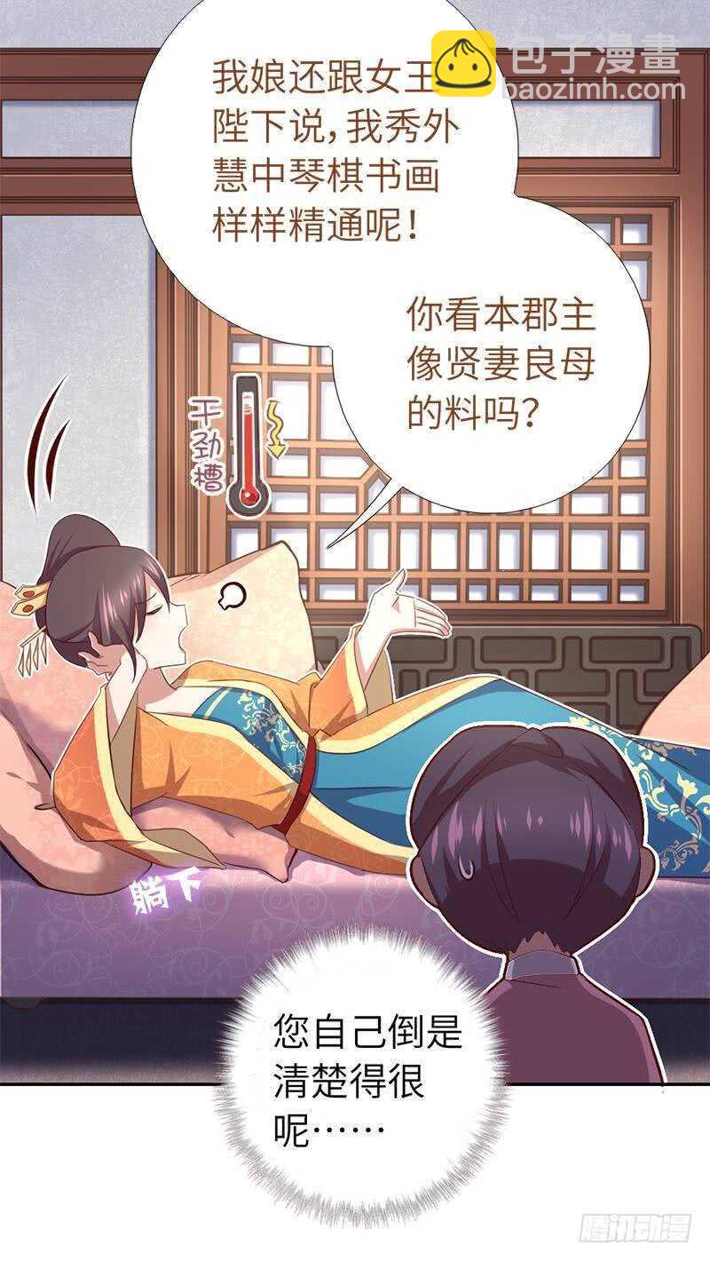 神廚狂後 - 第101話 貴人出場 - 2