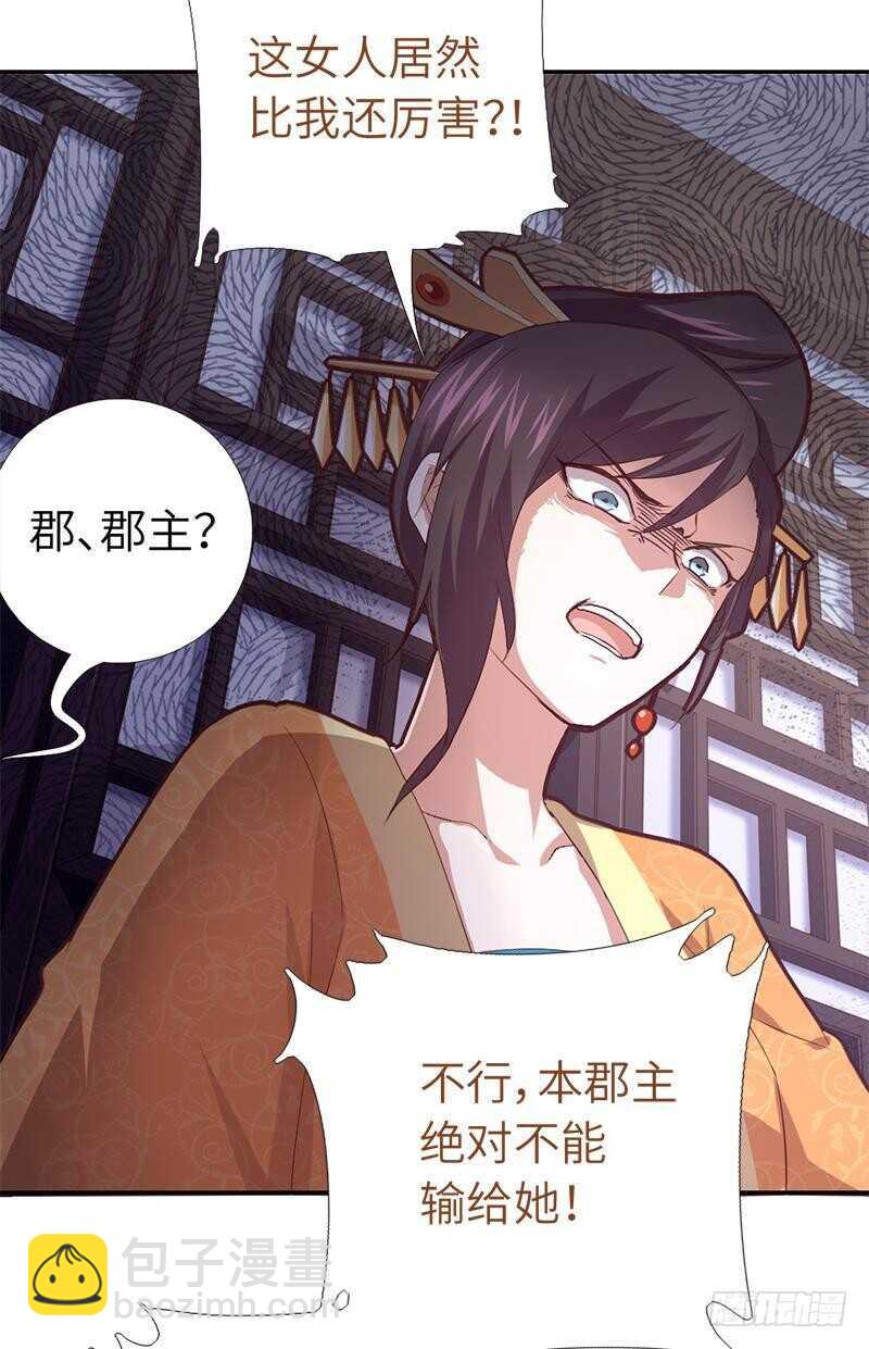 神廚狂後 - 第103話 呵，男人 - 4