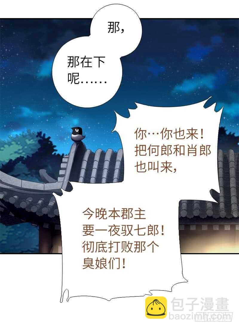 神廚狂後 - 第103話 呵，男人 - 1