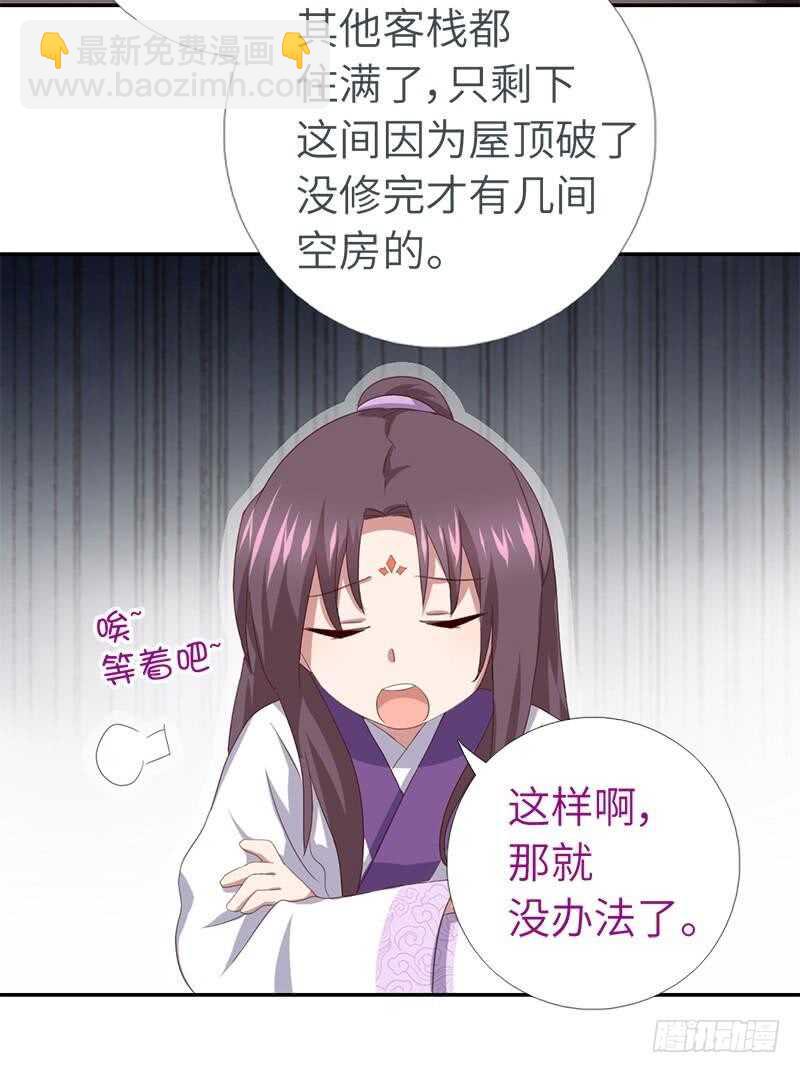 神廚狂後 - 第103話 呵，男人 - 6