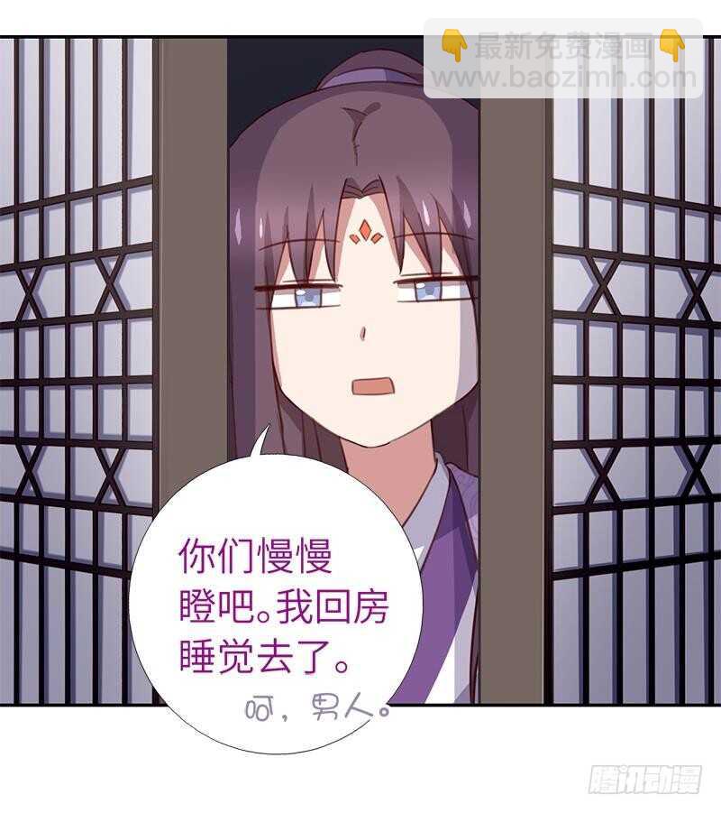 神廚狂後 - 第103話 呵，男人 - 3