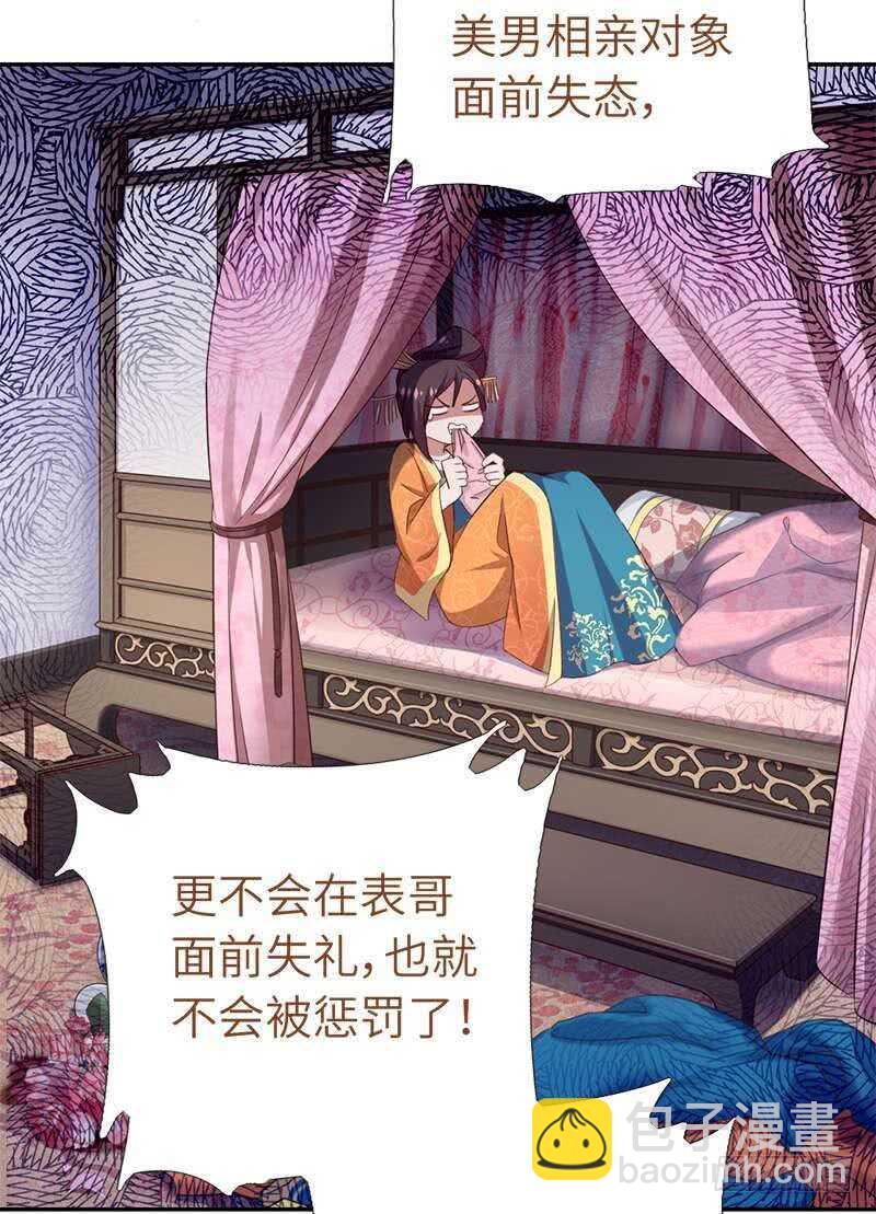 神廚狂後 - 第103話 呵，男人 - 3
