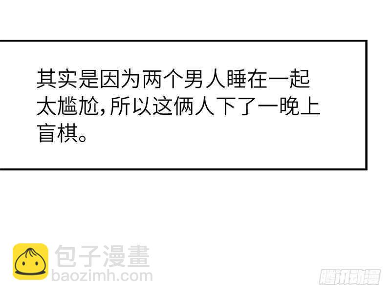 神廚狂後 - 第103話 呵，男人 - 3