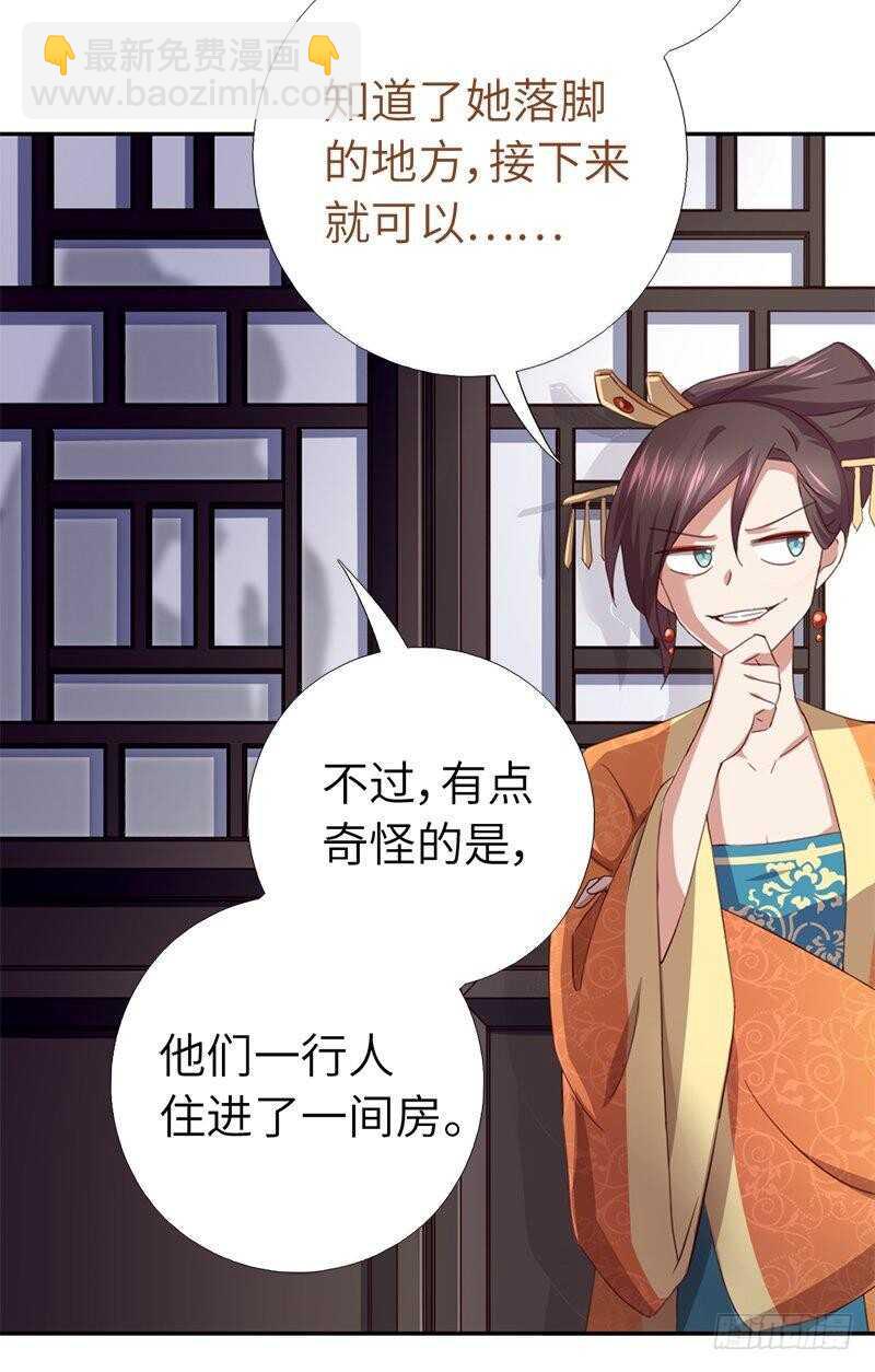 神廚狂後 - 第103話 呵，男人 - 6