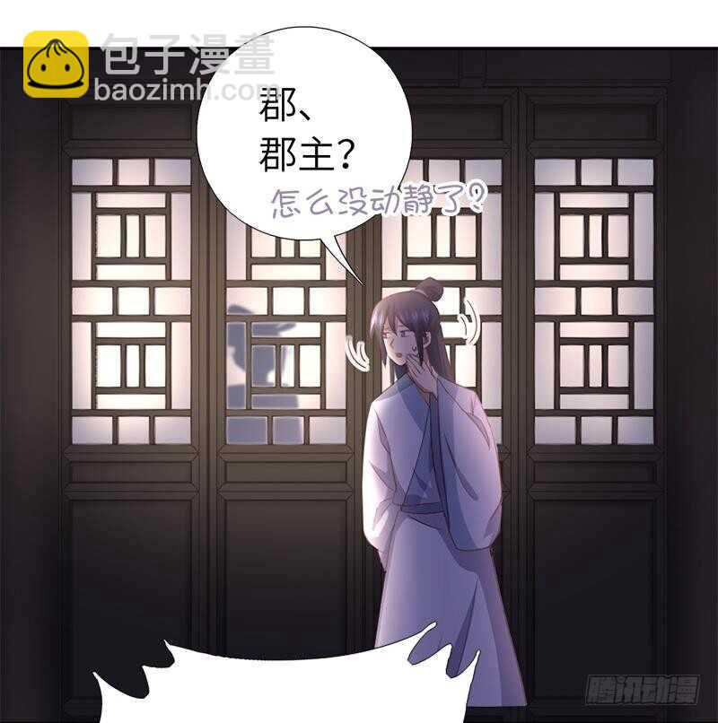 神廚狂後 - 第103話 呵，男人 - 2