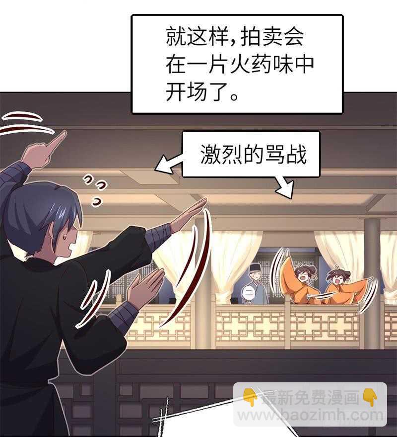 神廚狂後 - 第105話 擡價高手 - 6