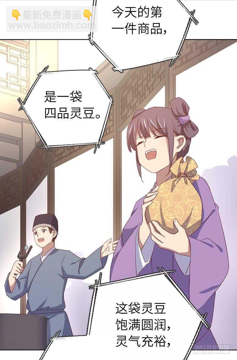 神廚狂後 - 第105話 擡價高手 - 1