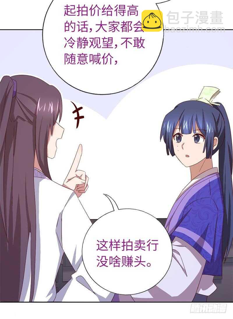 神廚狂後 - 第105話 擡價高手 - 4