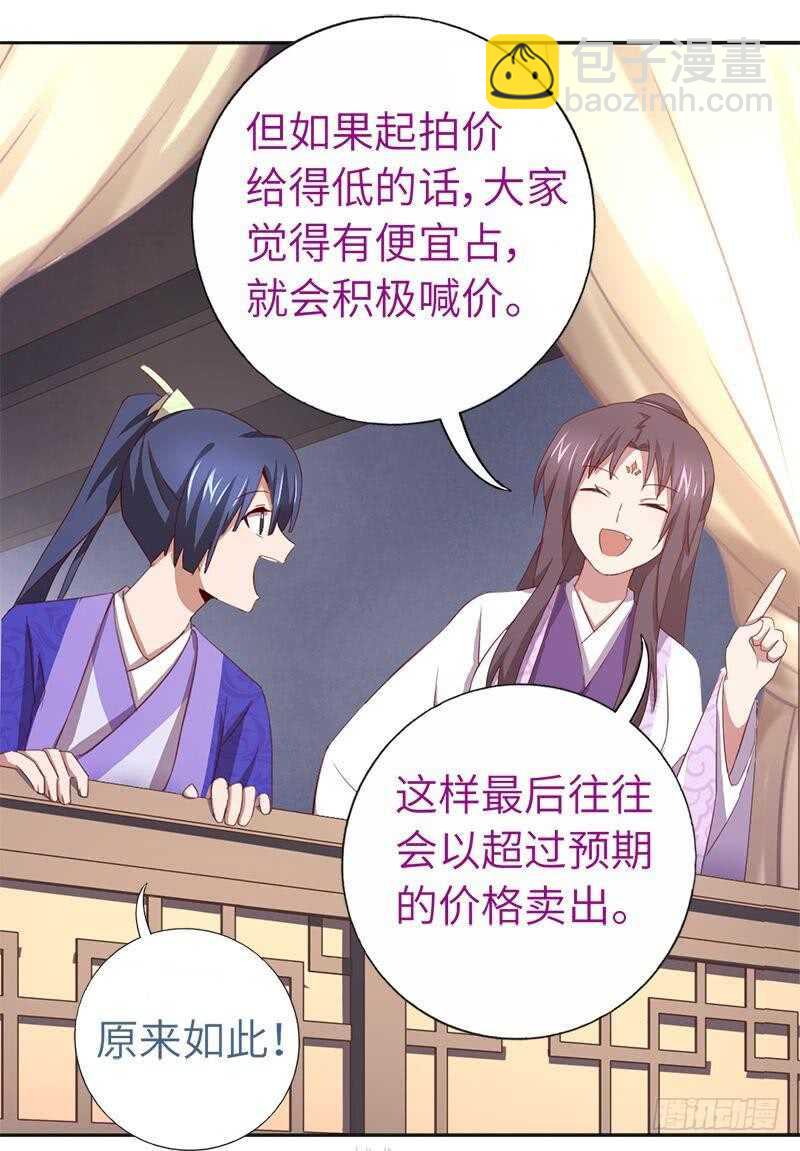 神廚狂後 - 第105話 擡價高手 - 5