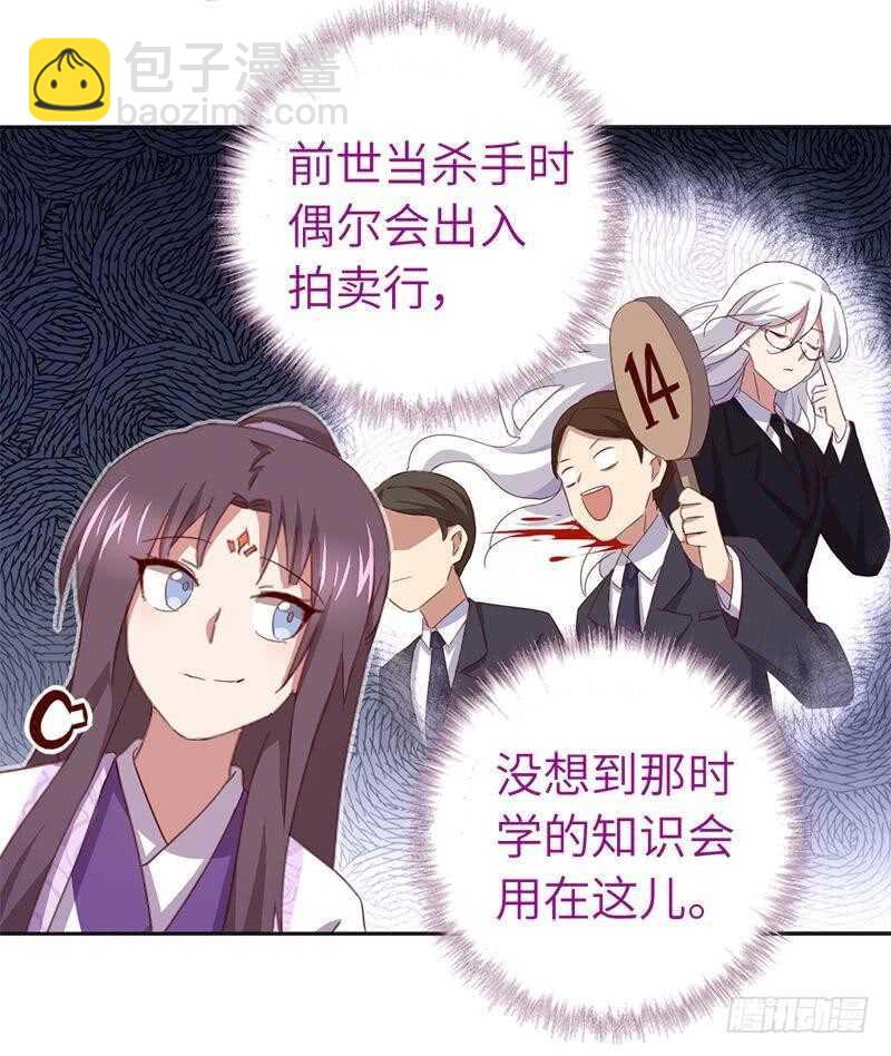 神廚狂後 - 第105話 擡價高手 - 6