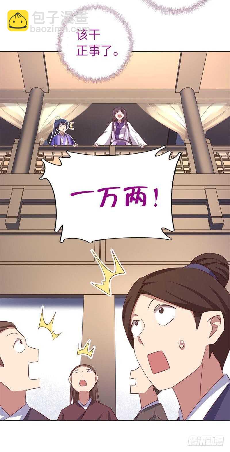 神廚狂後 - 第105話 擡價高手 - 2