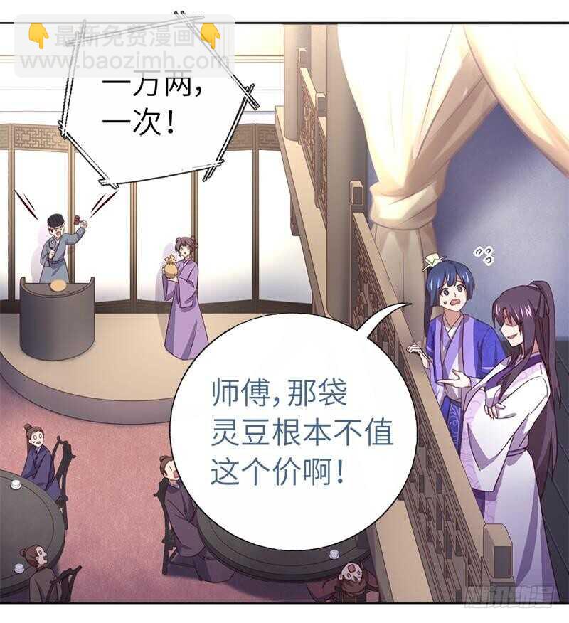 神廚狂後 - 第105話 擡價高手 - 4