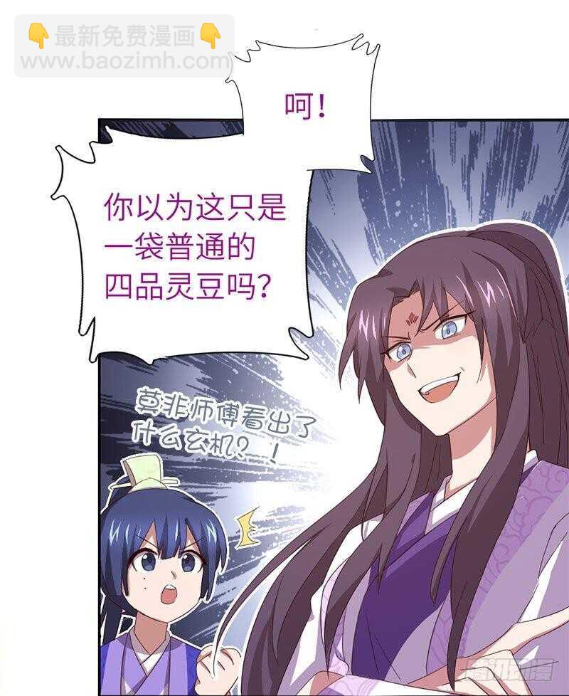 神廚狂後 - 第105話 擡價高手 - 5