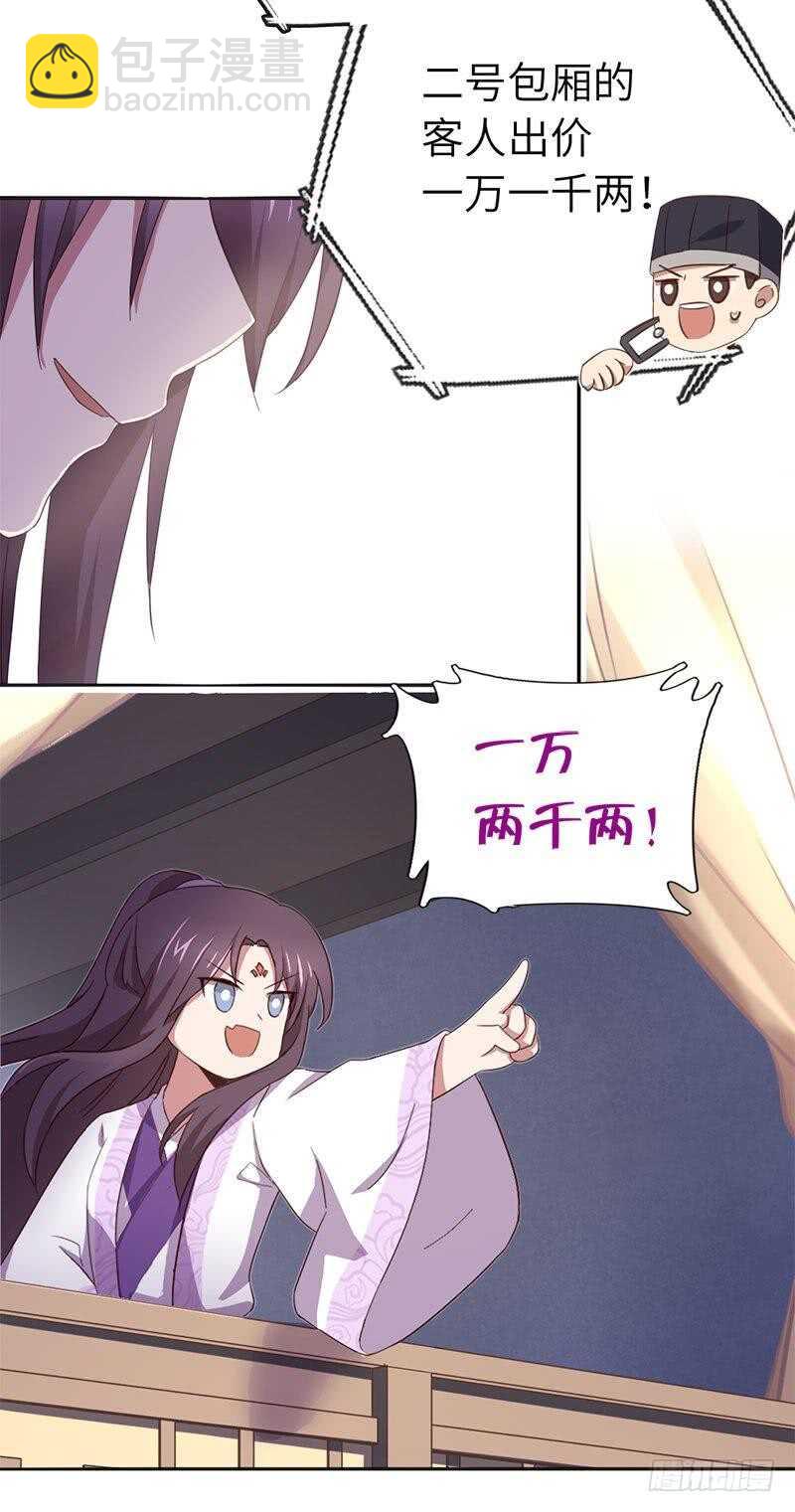 神廚狂後 - 第105話 擡價高手 - 2