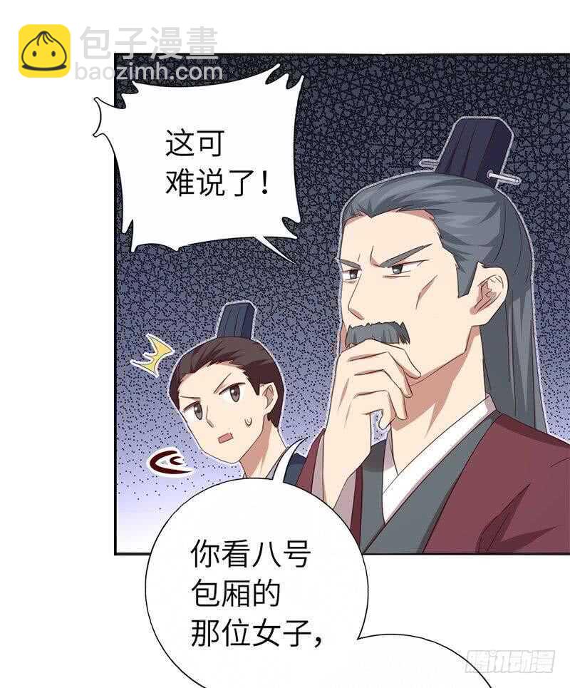 神廚狂後 - 第105話 擡價高手 - 4