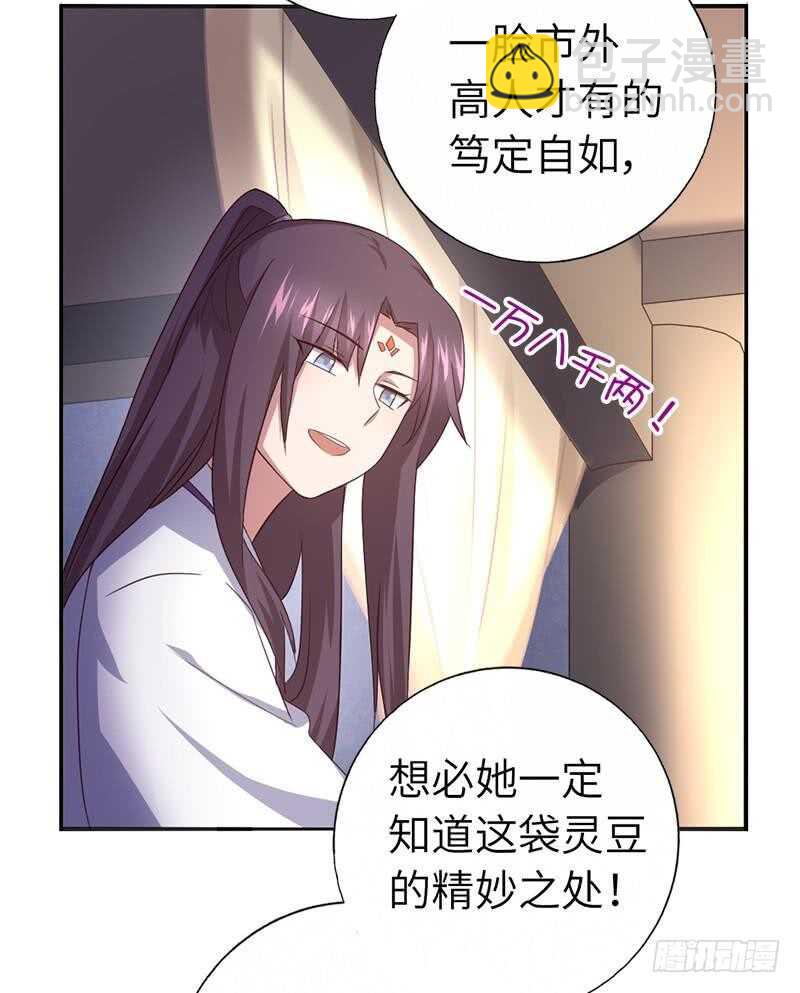 神廚狂後 - 第105話 擡價高手 - 5