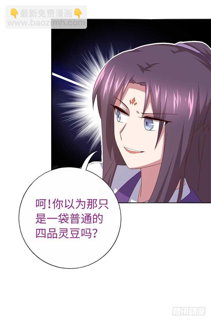 神廚狂後 - 第105話 擡價高手 - 4