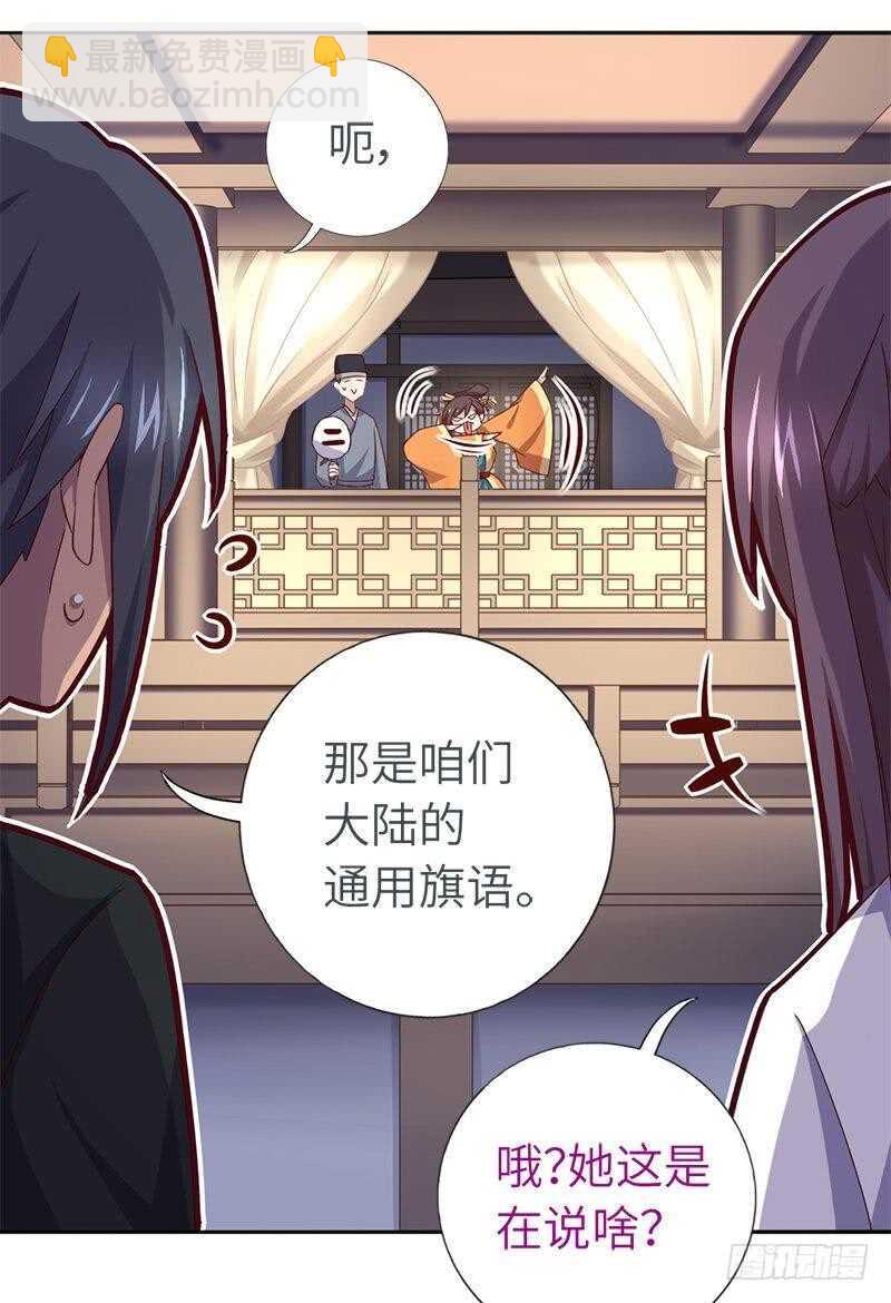 神廚狂後 - 第105話 擡價高手 - 2