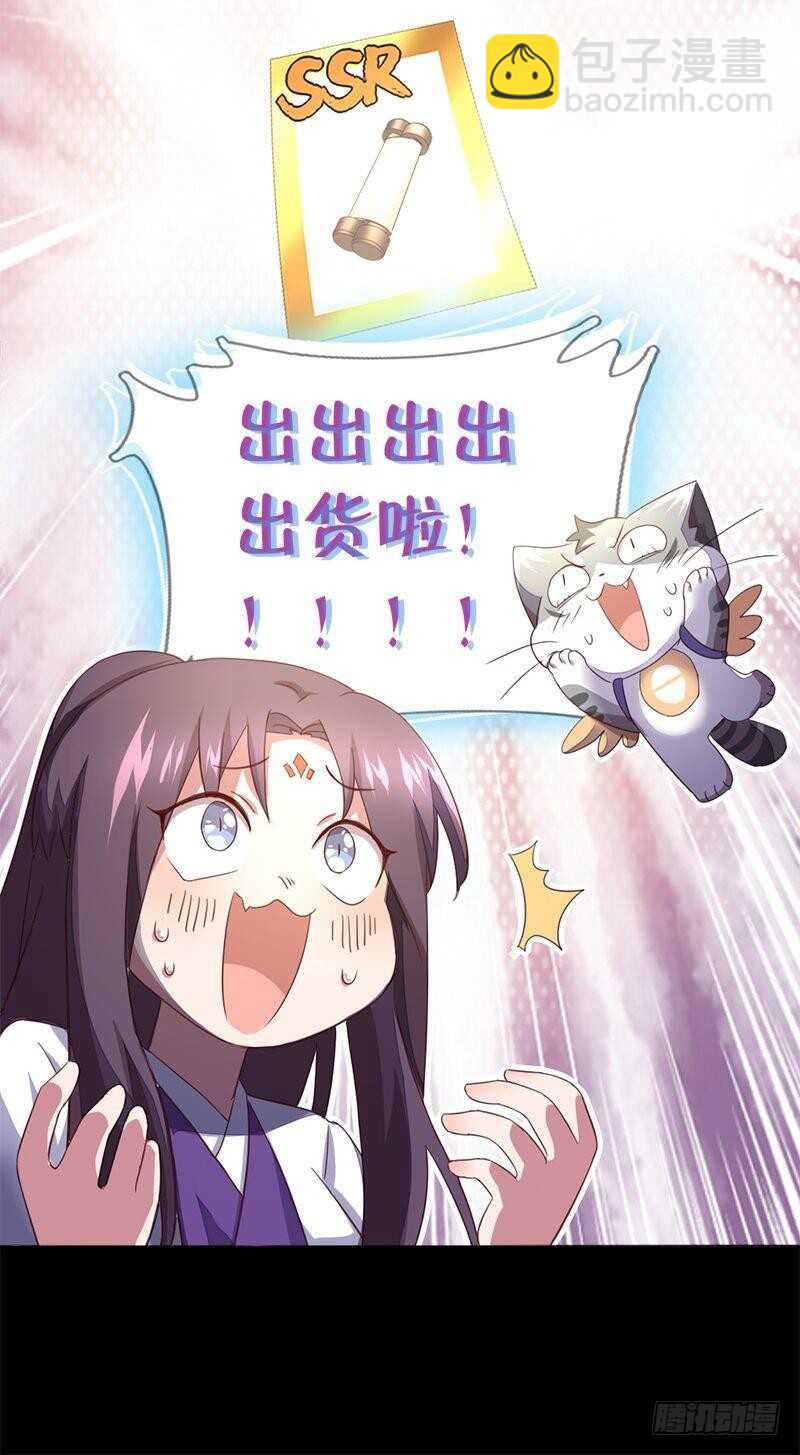 神廚狂後 - 第107話 SSR出貨！ - 6