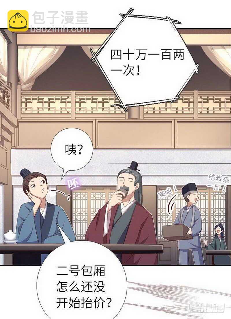 神廚狂後 - 第109話 坑人終坑己 - 3