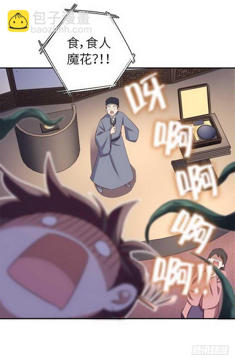 神廚狂後 - 第109話 坑人終坑己 - 7