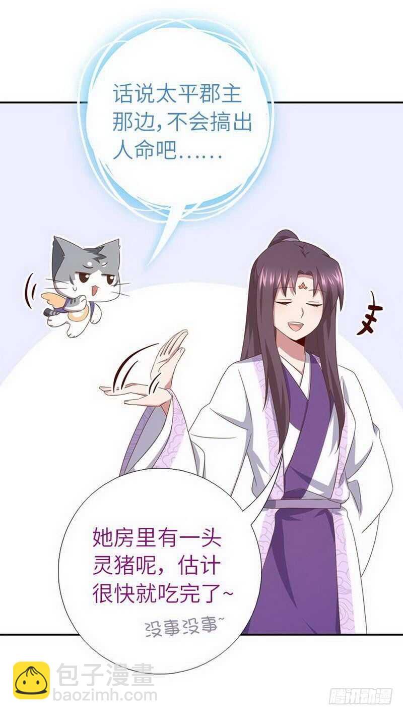 神廚狂後 - 第109話 坑人終坑己 - 2