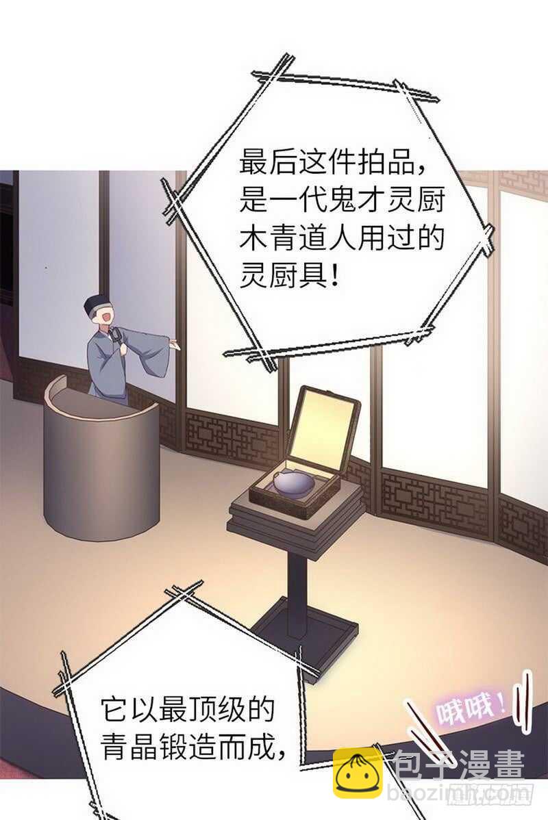 神廚狂後 - 第109話 坑人終坑己 - 6