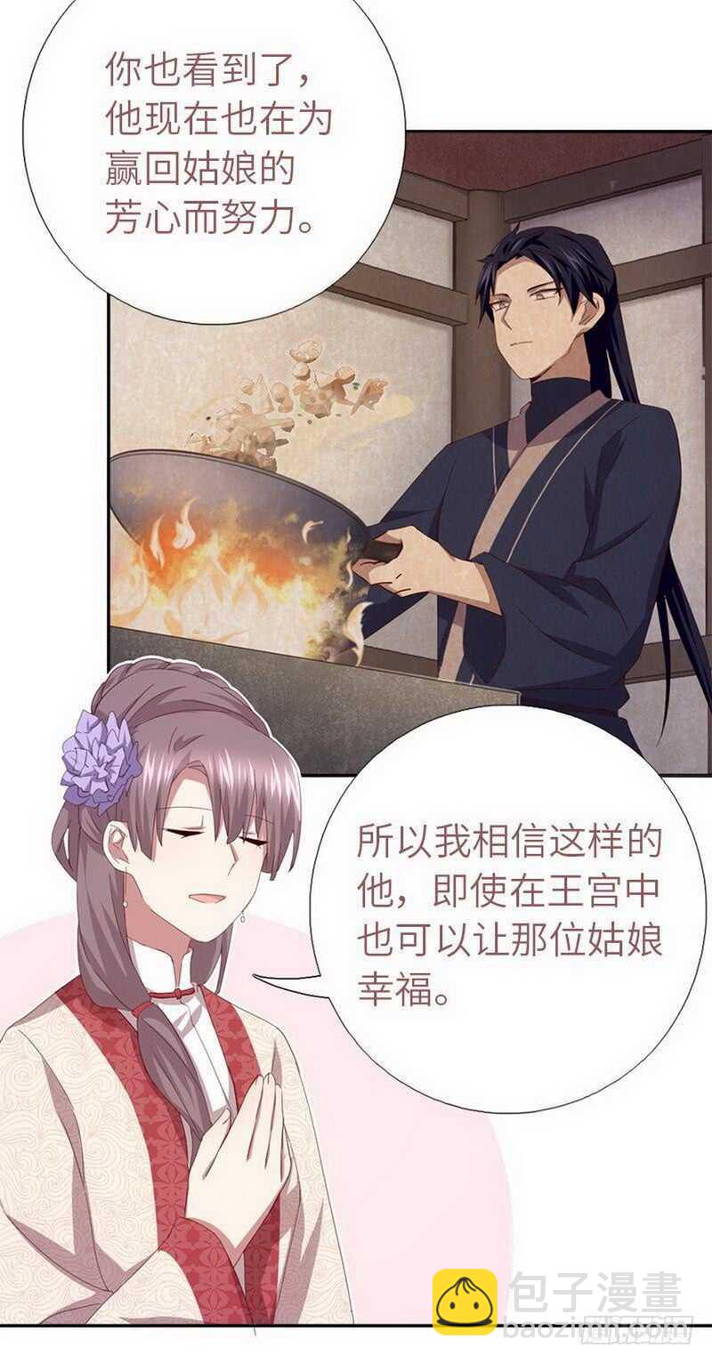 神廚狂後 - 第111話 路見不平一聲吼 - 4