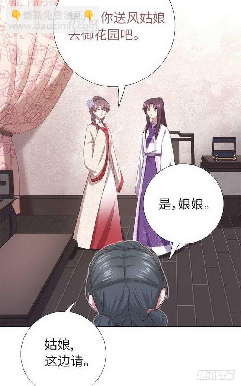 神廚狂後 - 第111話 路見不平一聲吼 - 5