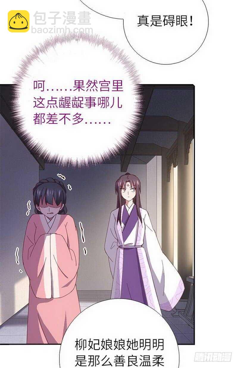 神廚狂後 - 第111話 路見不平一聲吼 - 1