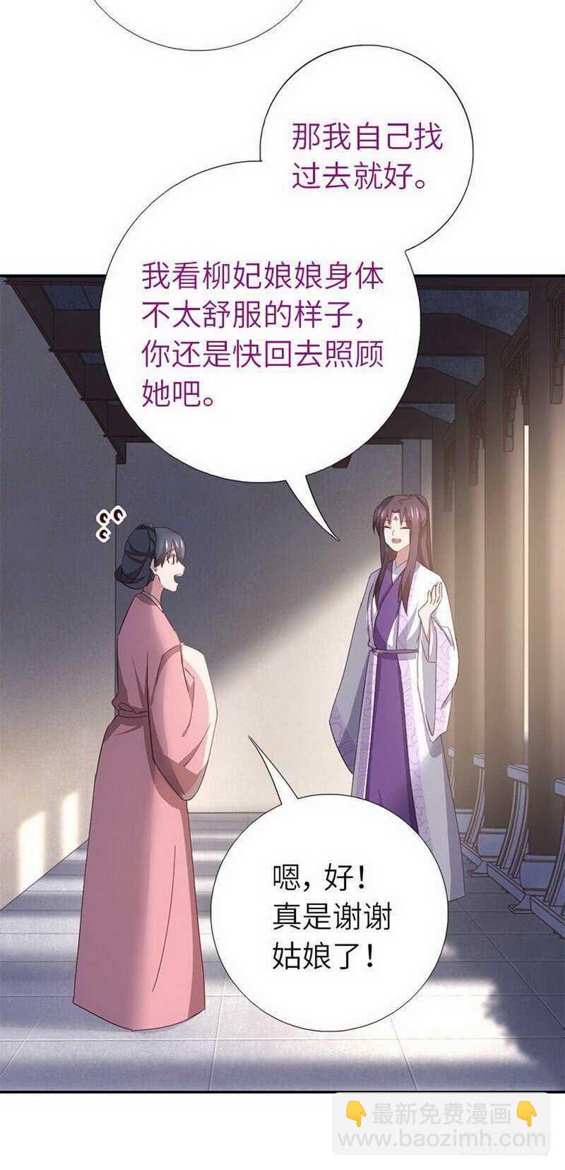 神廚狂後 - 第111話 路見不平一聲吼 - 6