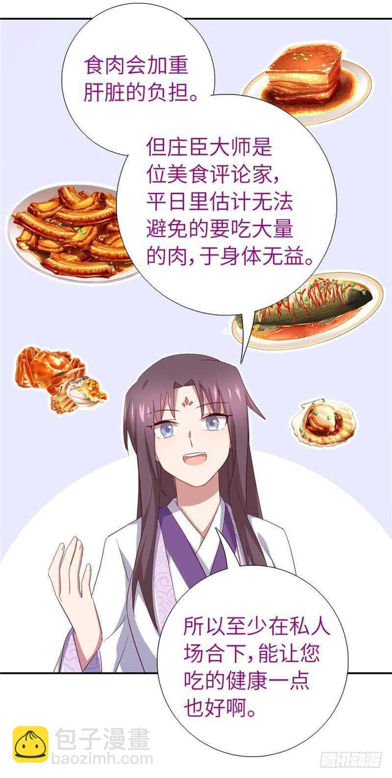 神廚狂後 - 第113話 藥補不如食補 - 6