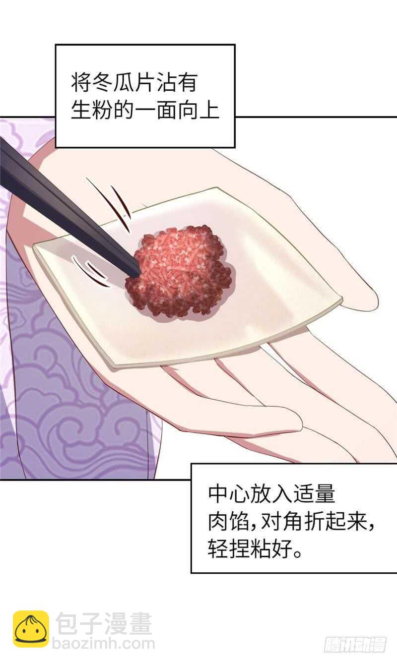 神廚狂後 - 第113話 藥補不如食補 - 2