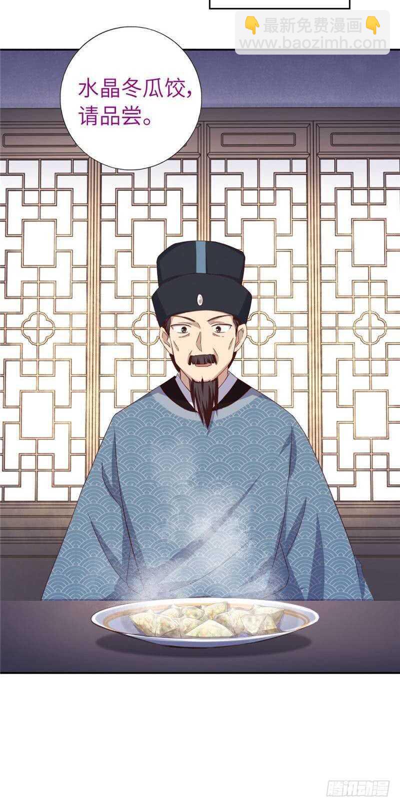 神廚狂後 - 第113話 藥補不如食補 - 4