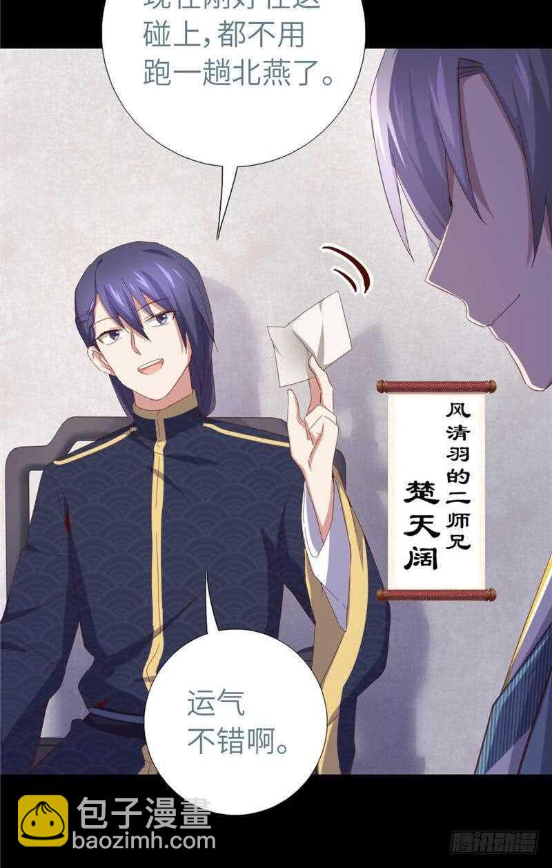 神廚狂後 - 第115話 另一隻鐲子 - 3