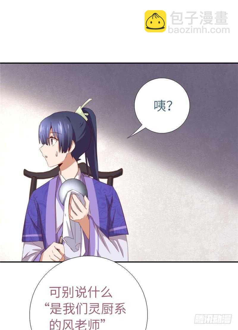 神廚狂後 - 第115話 另一隻鐲子 - 7