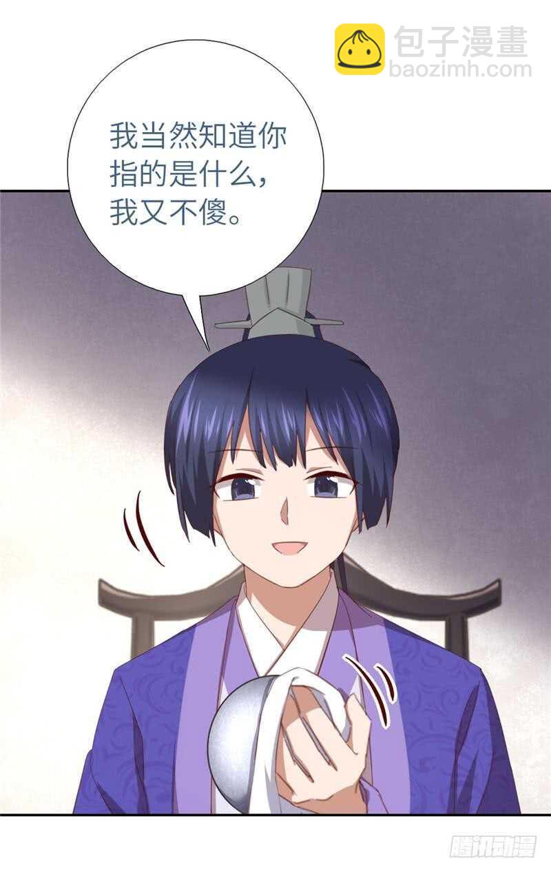 神廚狂後 - 第115話 另一隻鐲子 - 4