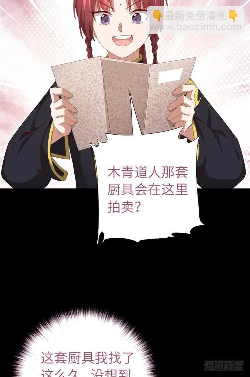 神廚狂後 - 第115話 另一隻鐲子 - 3