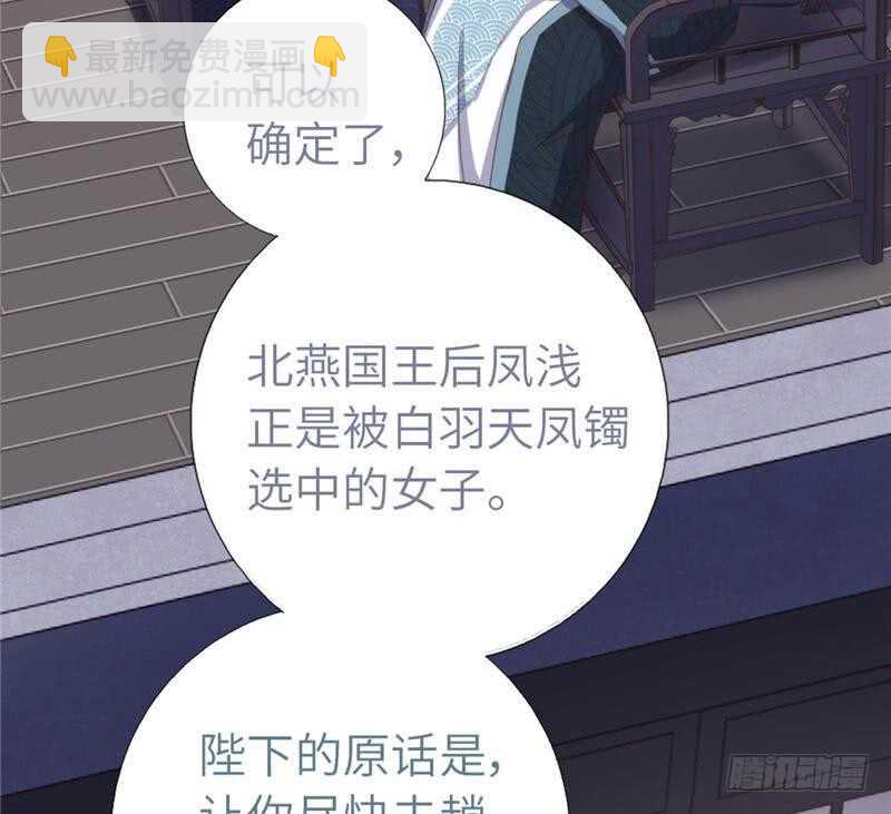 神廚狂後 - 第115話 另一隻鐲子 - 1