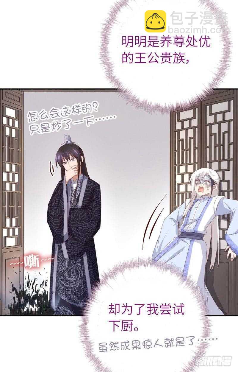 神廚狂後 - 第117話 一家三口（？） - 6