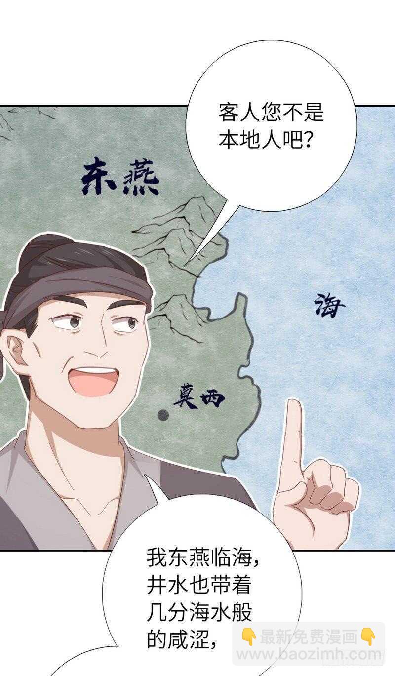 神廚狂後 - 第117話 一家三口（？） - 6