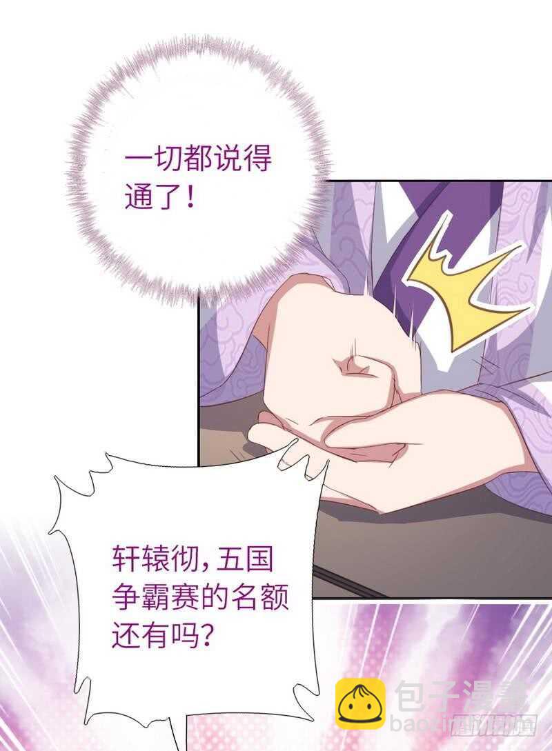 神廚狂後 - 第117話 一家三口（？） - 4