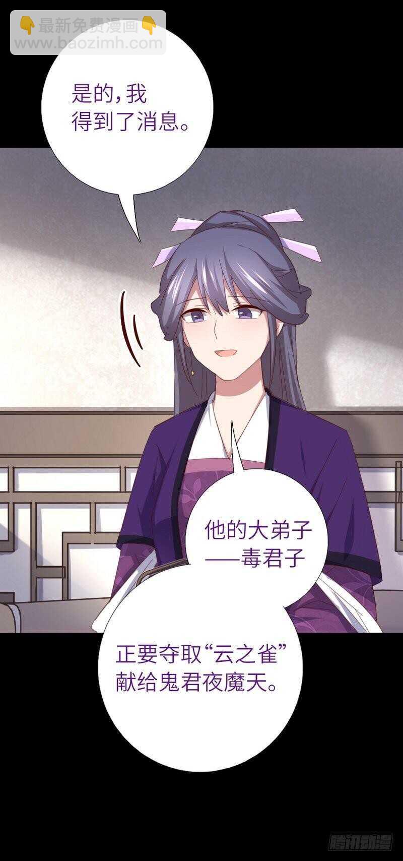 神廚狂後 - 第119話 雲雀酒莊 - 5