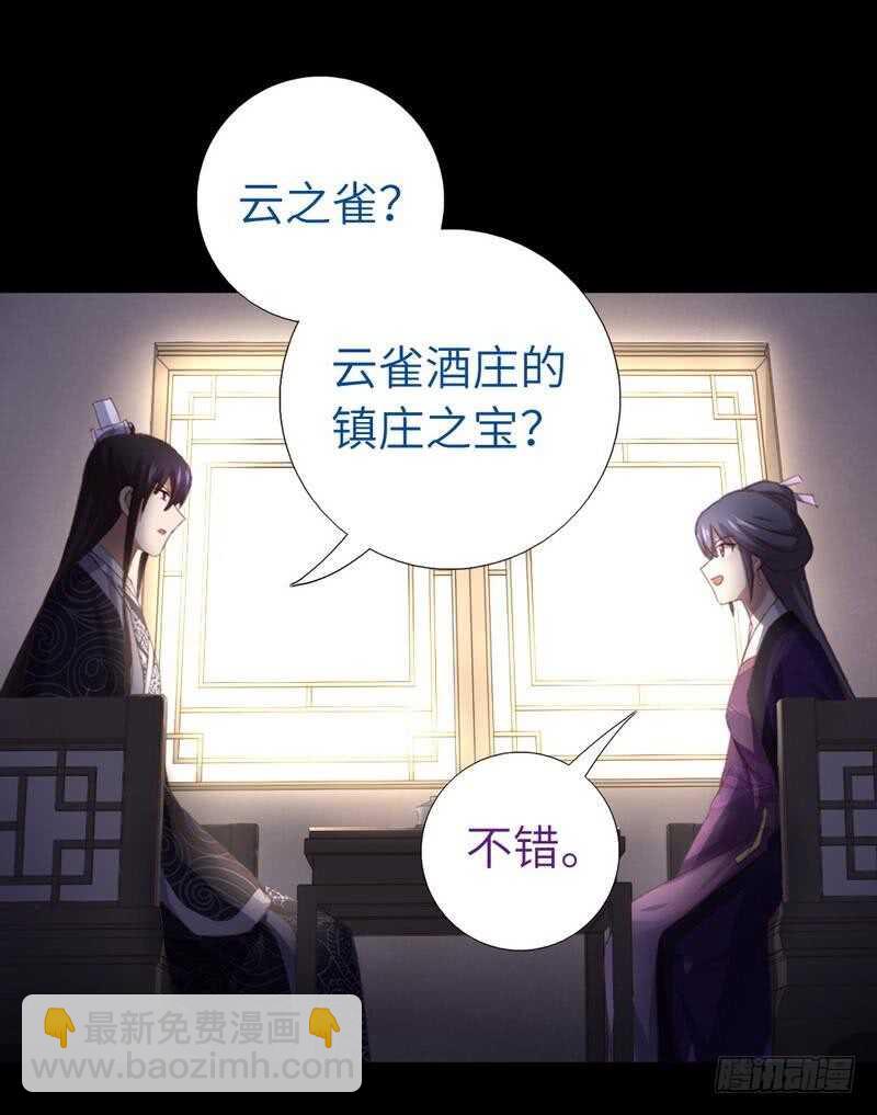 神廚狂後 - 第119話 雲雀酒莊 - 6