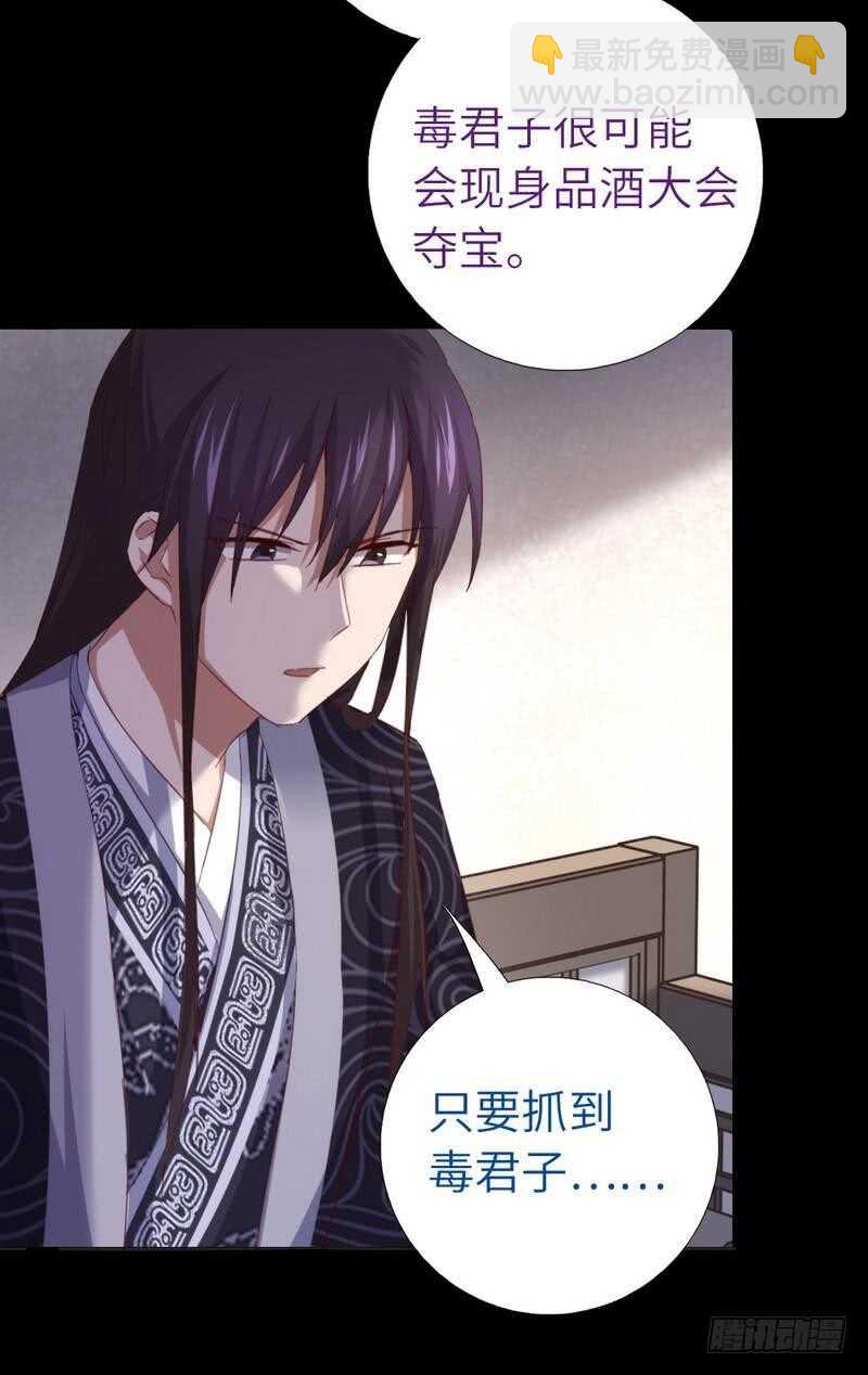 神廚狂後 - 第119話 雲雀酒莊 - 2