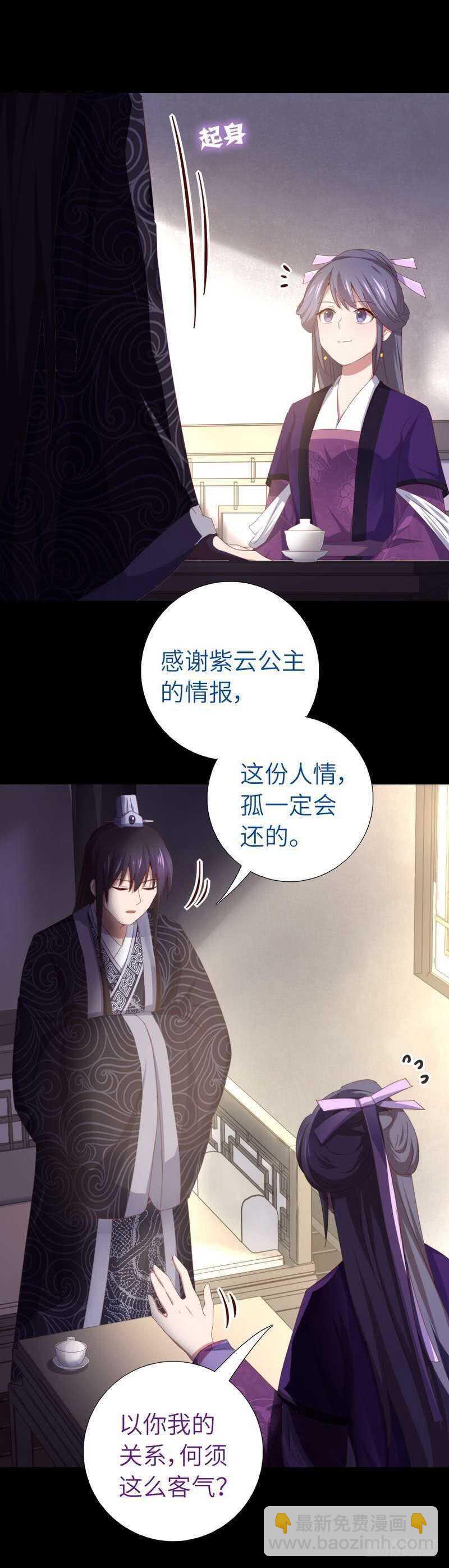 神廚狂後 - 第119話 雲雀酒莊 - 4