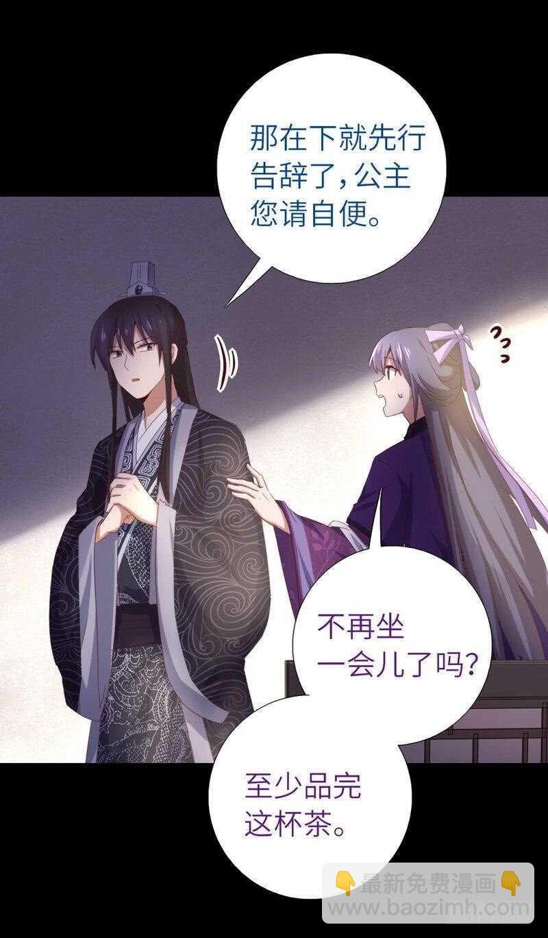 神廚狂後 - 第119話 雲雀酒莊 - 5