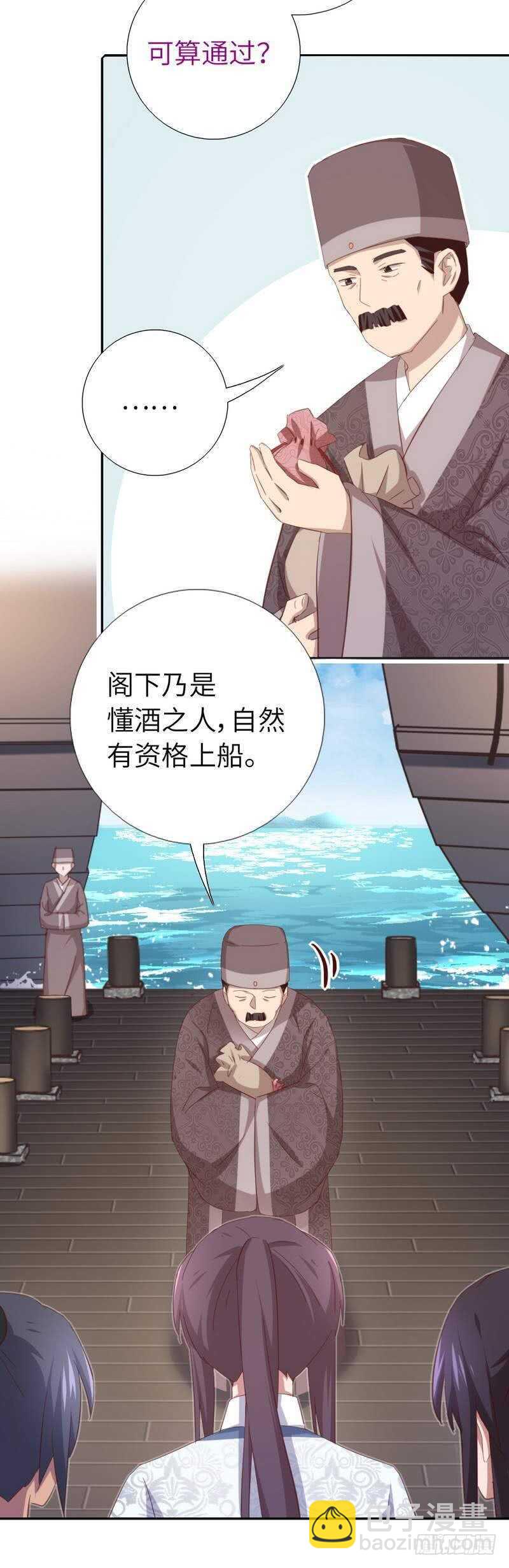 神廚狂後 - 第121話 神秘的品酒大會 - 4