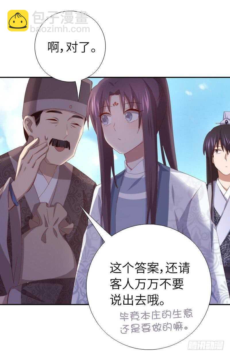 神廚狂後 - 第121話 神秘的品酒大會 - 6