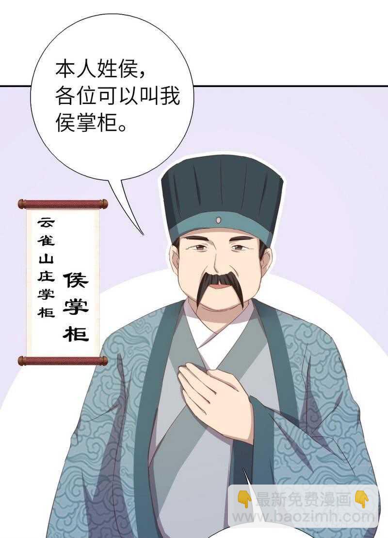 神廚狂後 - 第121話 神秘的品酒大會 - 6